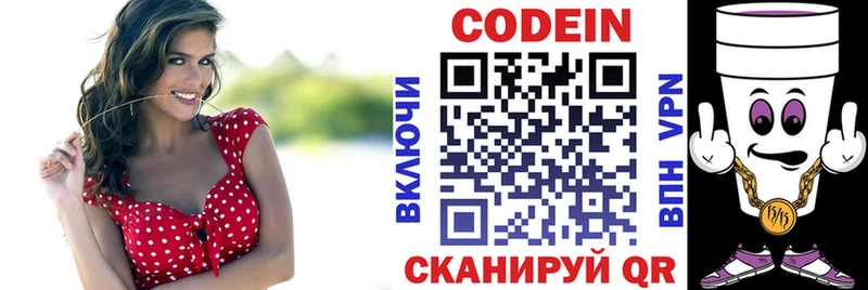 Codein напиток Lean (лин)  Ряжск 